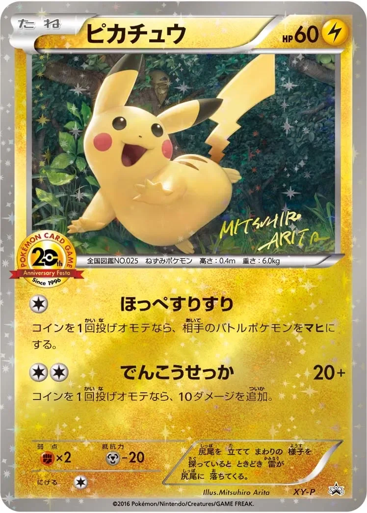 Pikachu 「XYP No. 458」「JP」